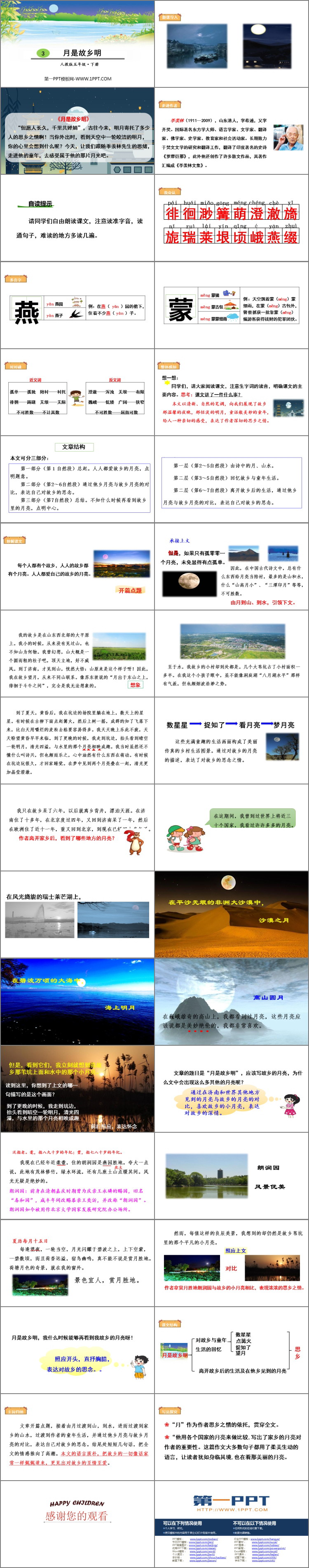 《月是故乡明》PPT免费课件
