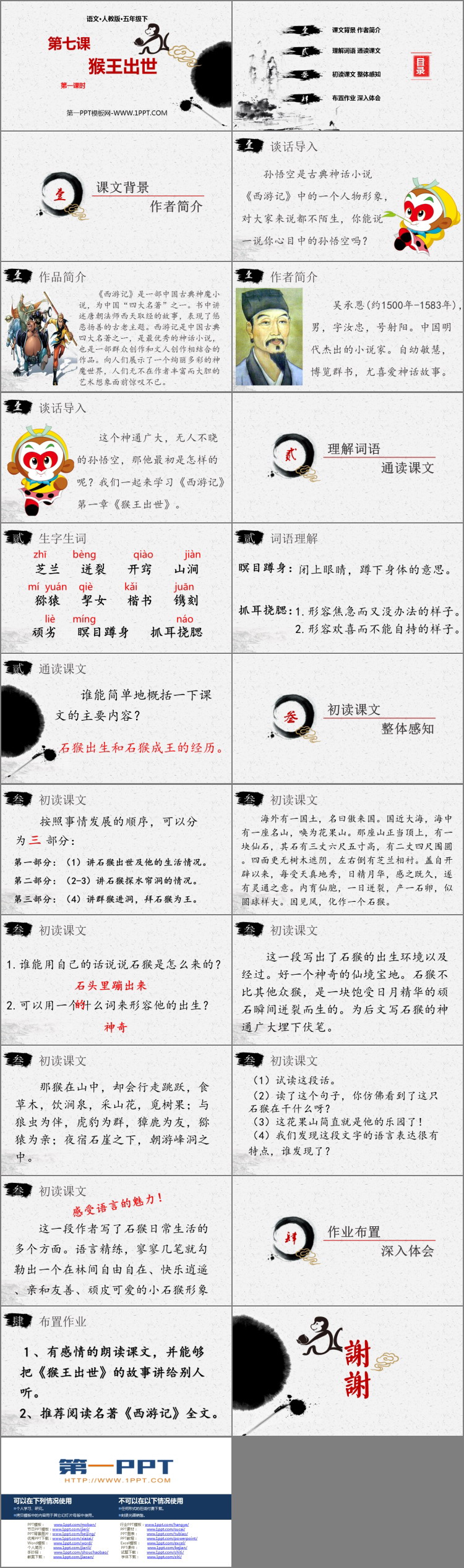 《猴王出世》PPT优秀课件