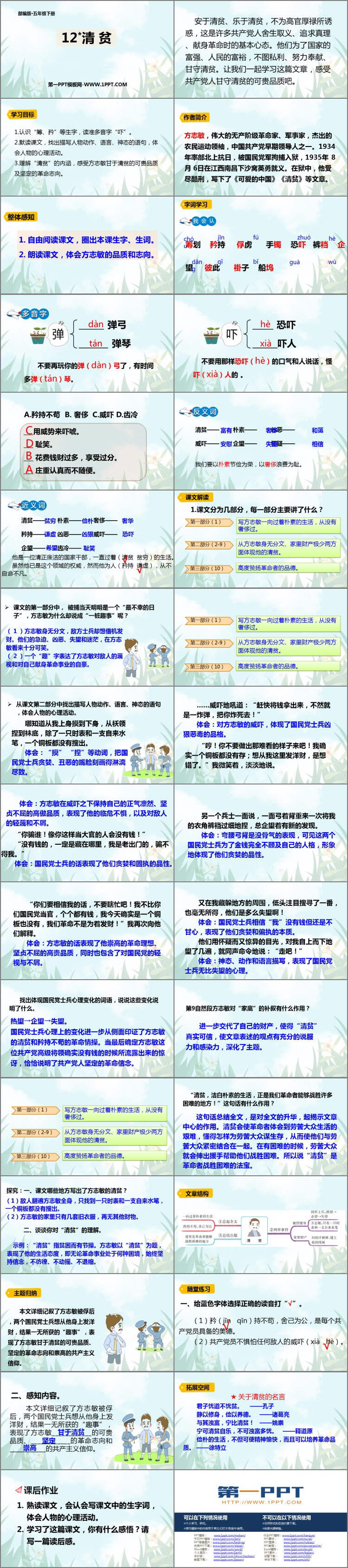 《清贫》PPT课文课件