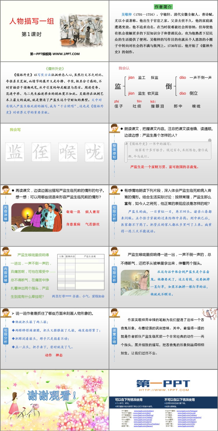 《人物描写一组》PPT教学课件(第1课时)