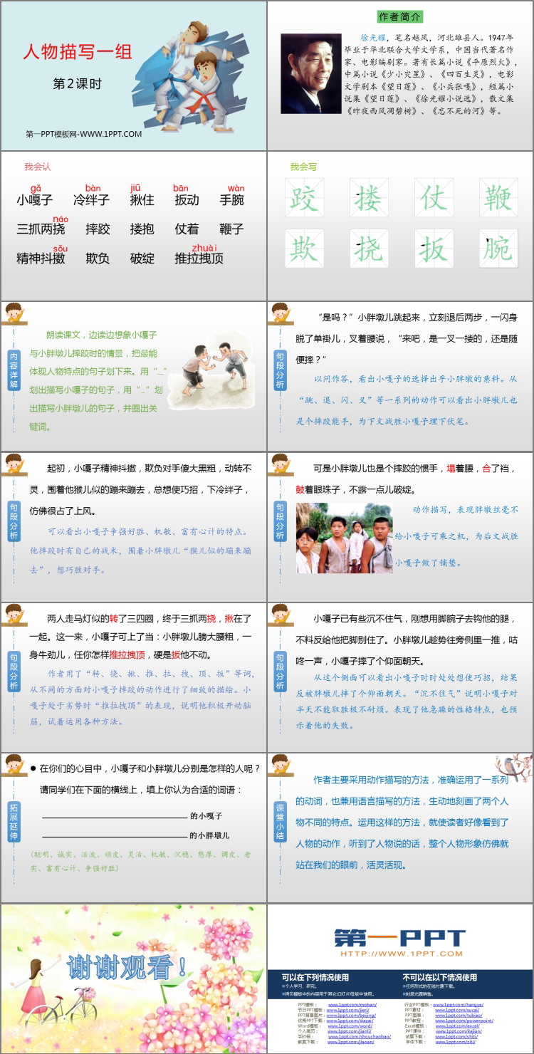 《人物描写一组》PPT教学课件(第2课时)