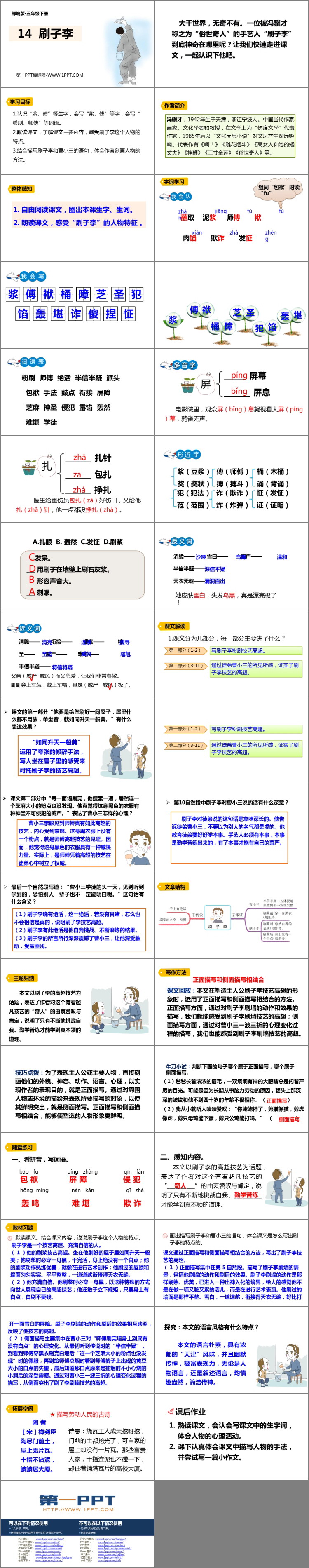 《刷子李》PPT免费课件