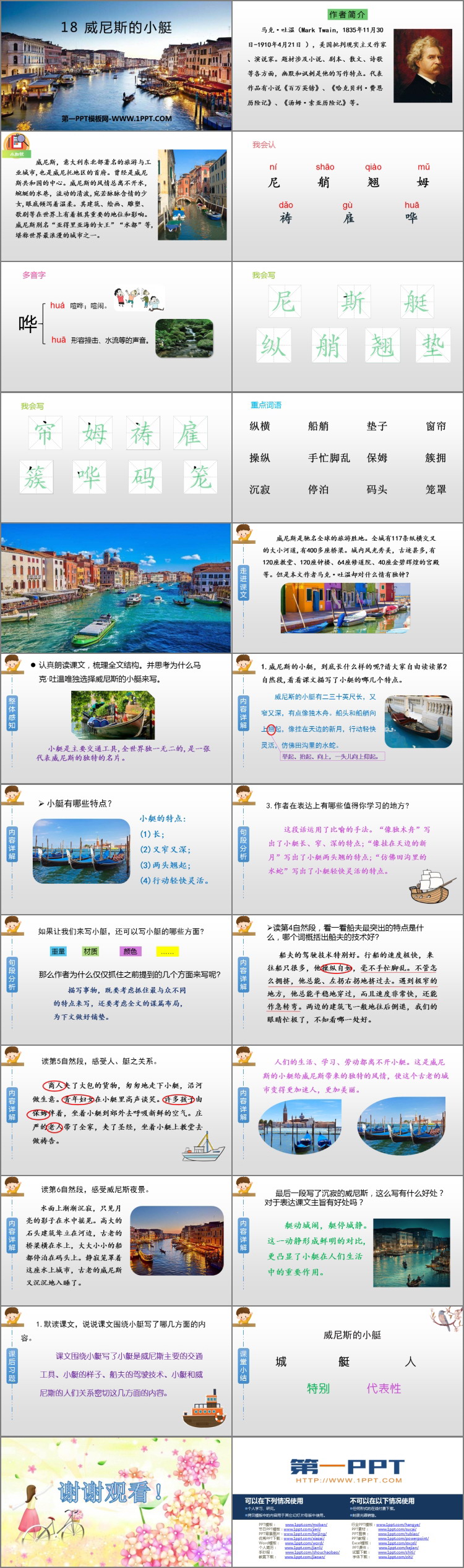 《威尼斯的小艇》PPT免费下载