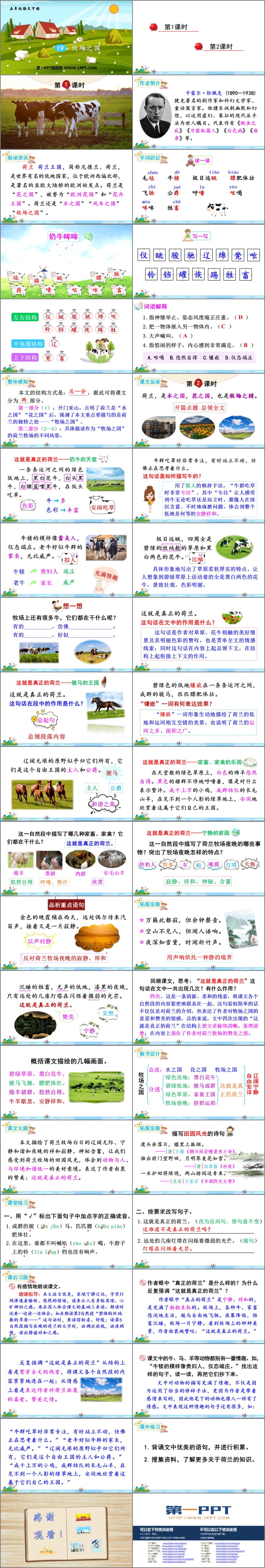 《牧场之国》PPT免费课件