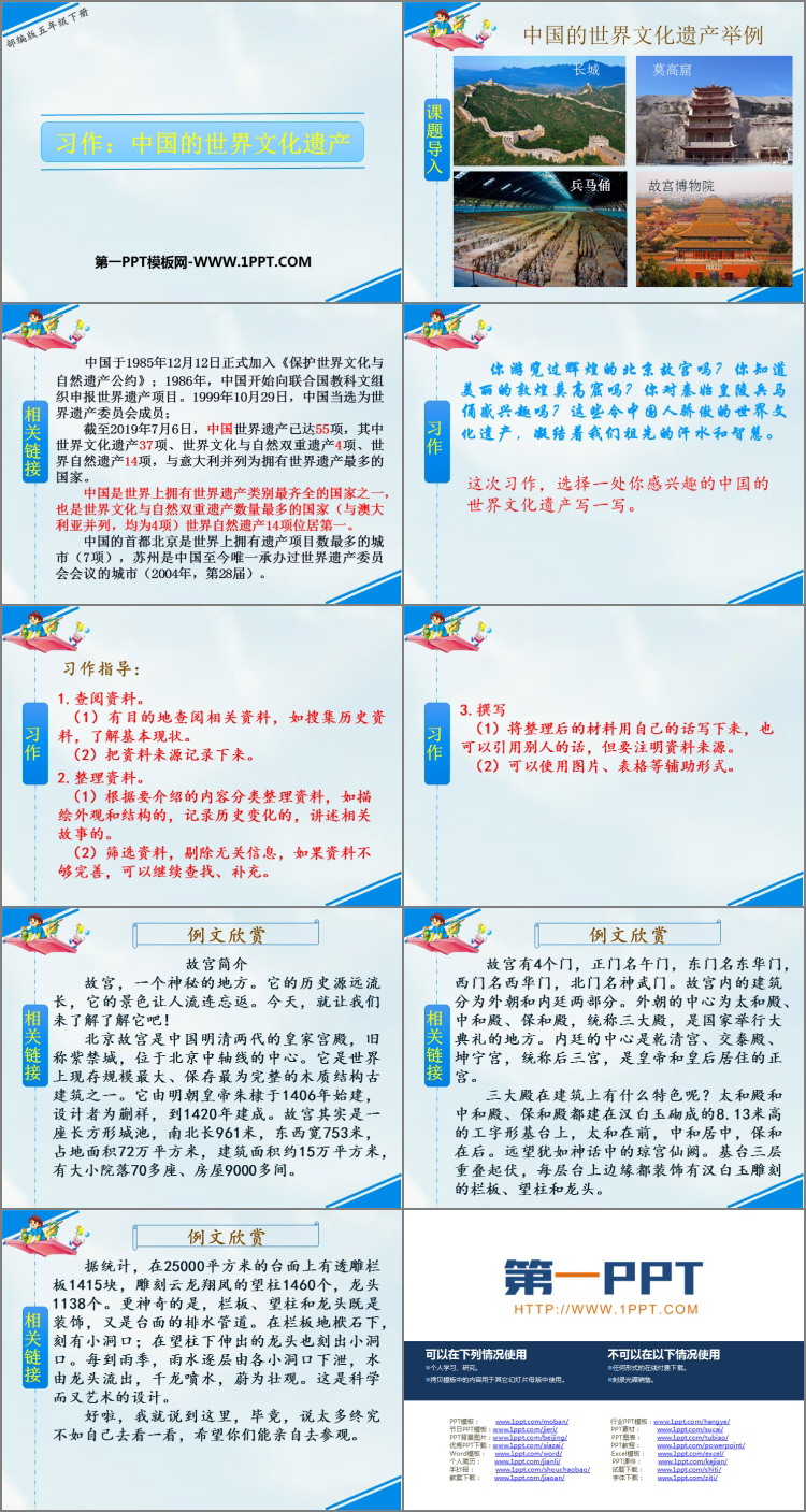 《中国的世界文化遗产》PPT免费下载