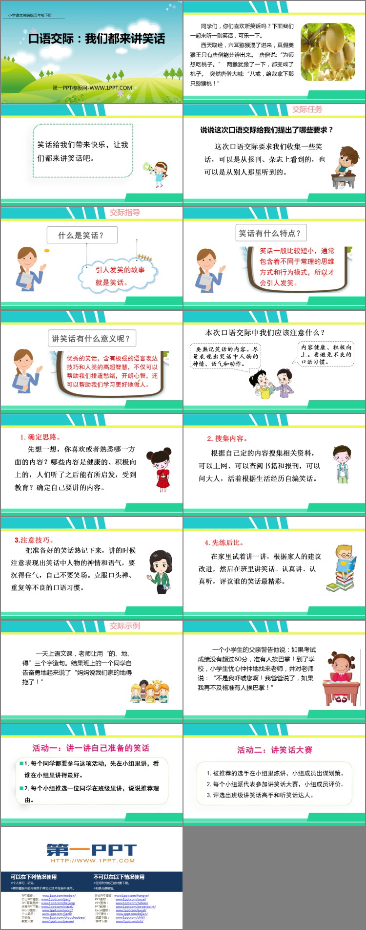 《我们都来讲笑话》PPT教学课件