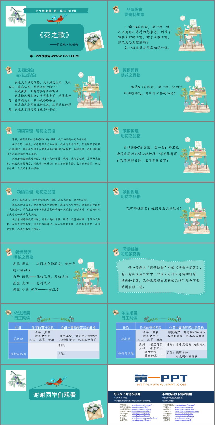 《花之歌》PPT优质课件下载