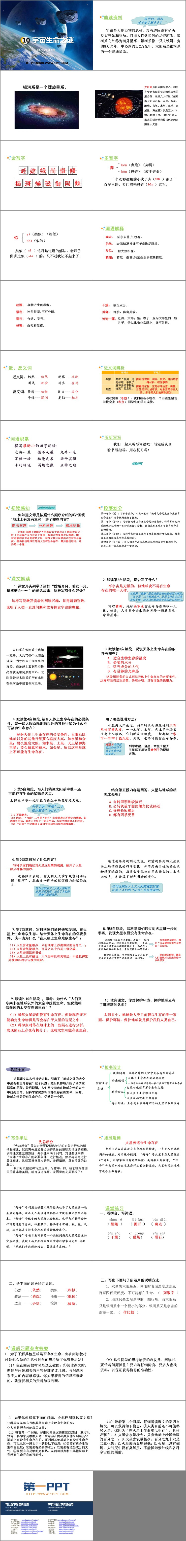 《宇宙生命之谜》PPT优秀课件