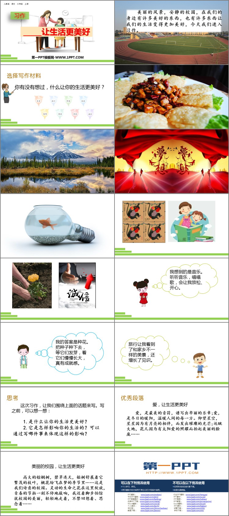 《_____让生活更美好》PPT免费下载