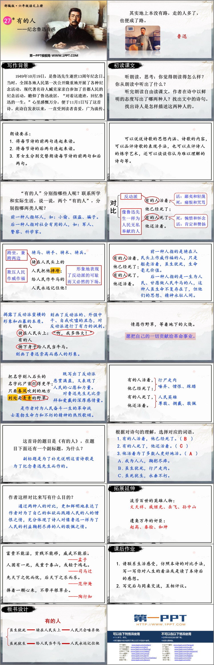 《有的人——纪念鲁迅有感》PPT精品课件