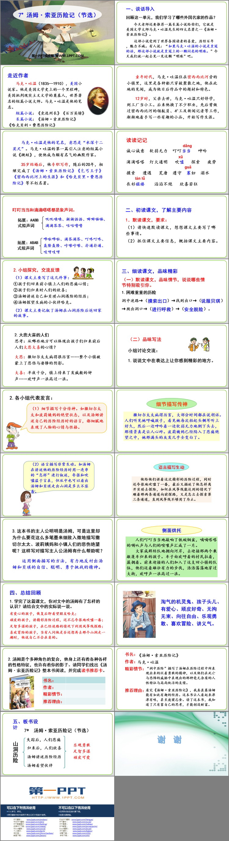《汤姆索亚历险记》PPT精品课件