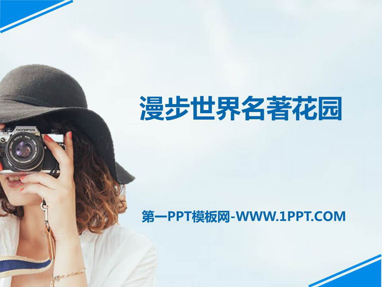 《漫步世界名著花园》PPT课文课件