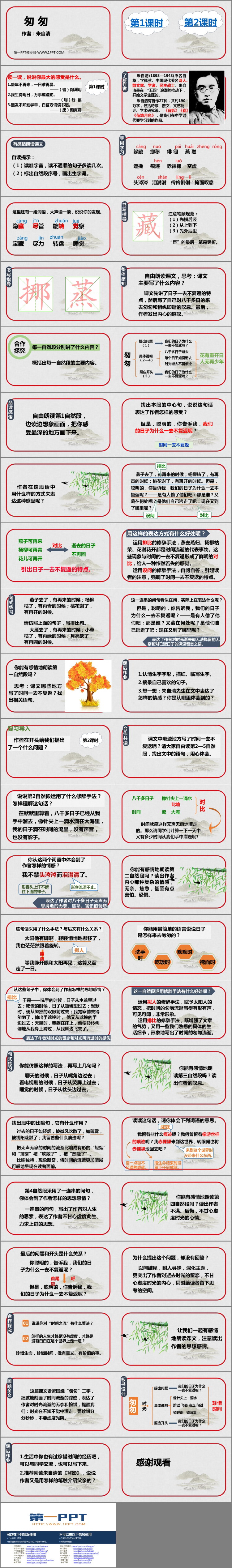 《匆匆》PPT优秀课件