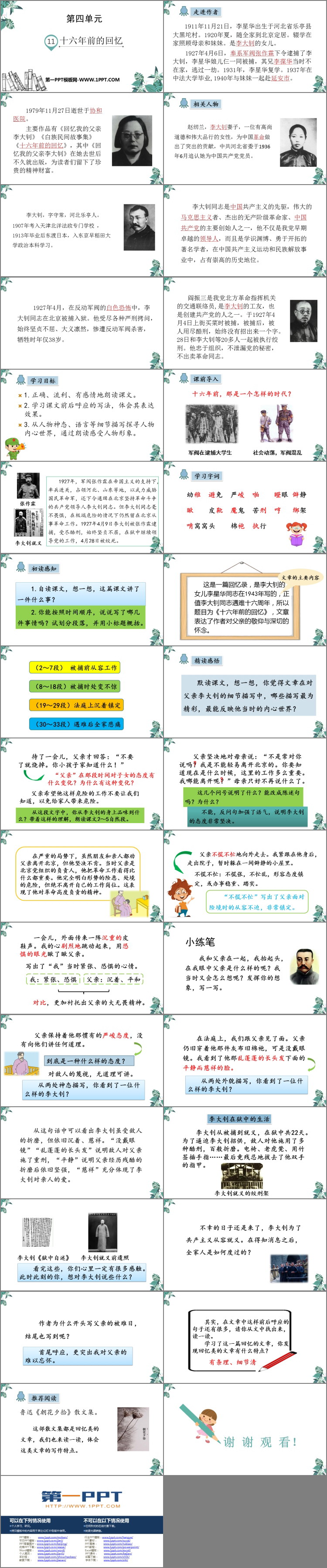 《十六年前的回忆》PPT优质课件