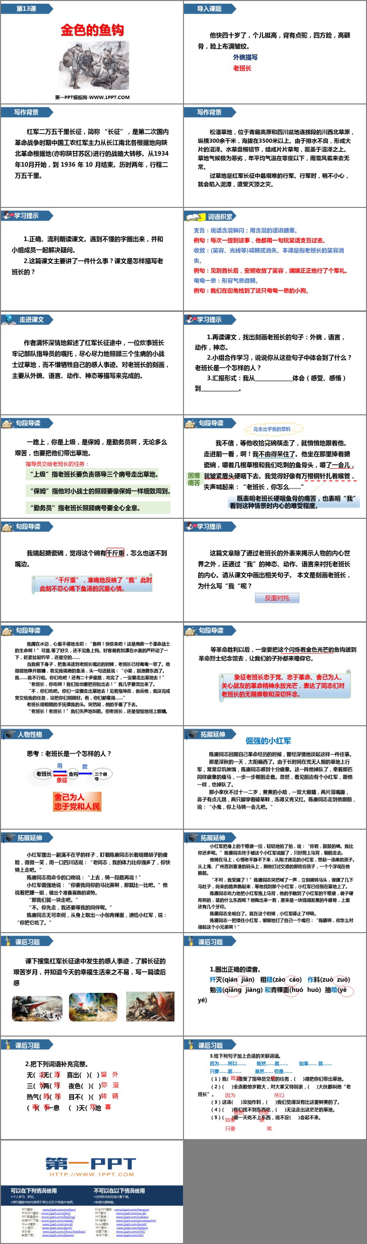 《金色的鱼钩》PPT课文课件