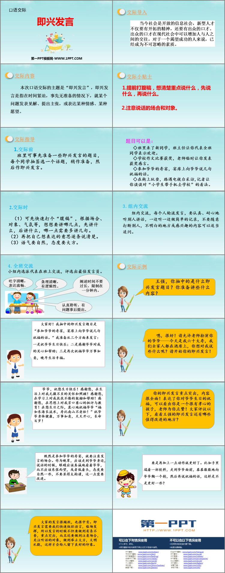 《即兴发言》PPT优质课件