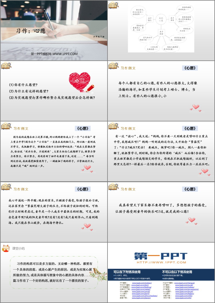 《心愿》习作PPT课件