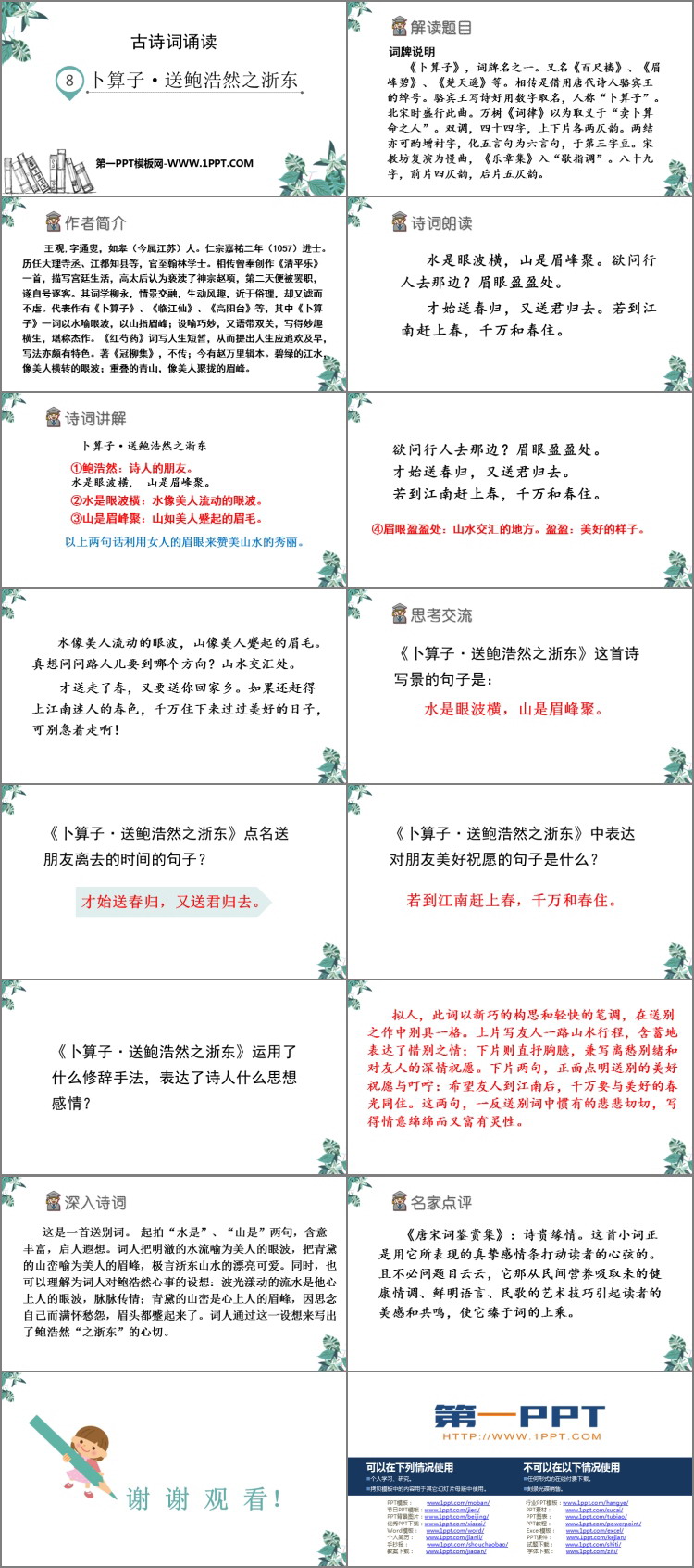 《卜算子 送鲍浩然之浙东》古诗词诵读PPT教学课件