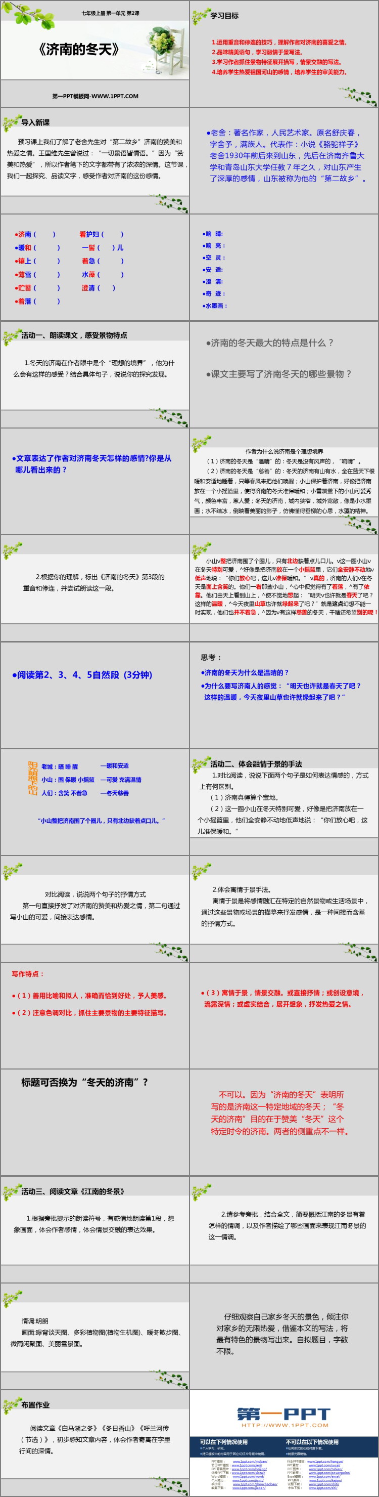 《济南的冬天》PPT优秀课件下载