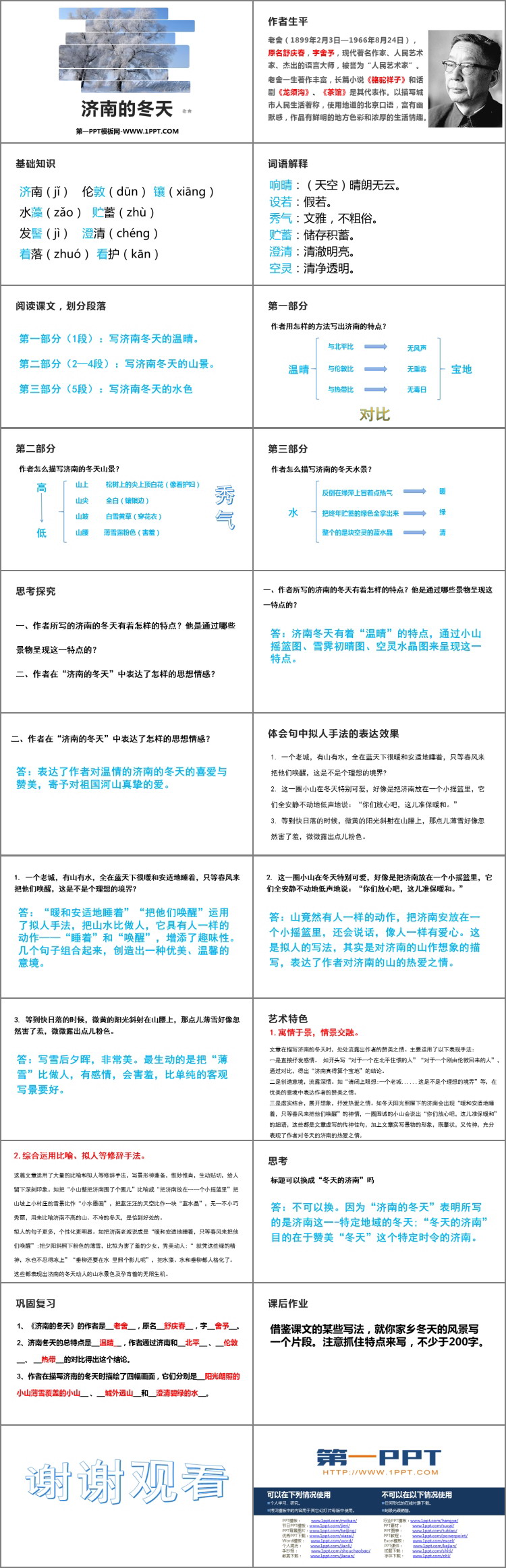 《济南的冬天》PPT课文课件下载