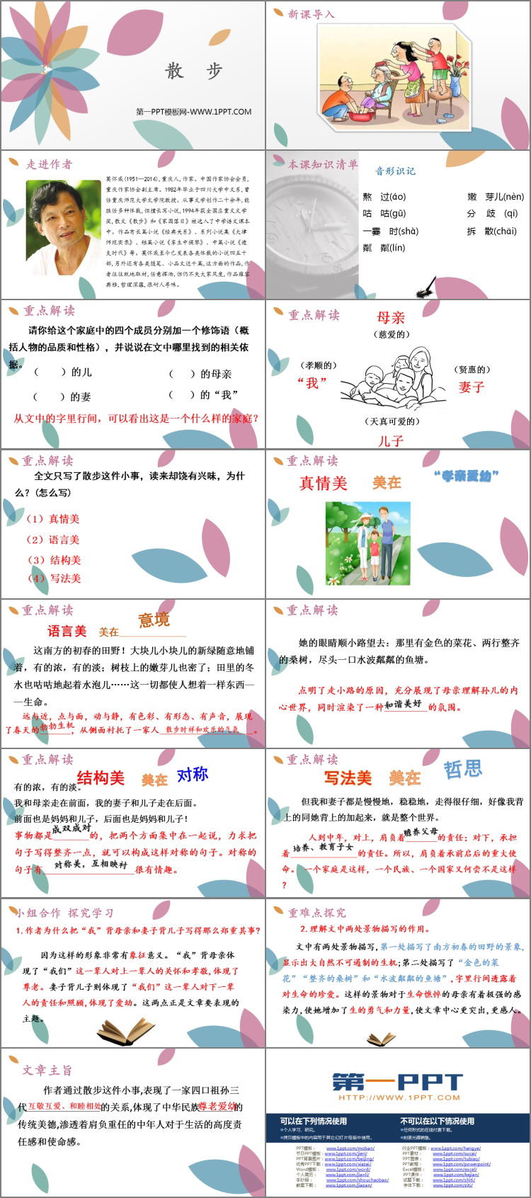 《散步》PPT教学课件下载