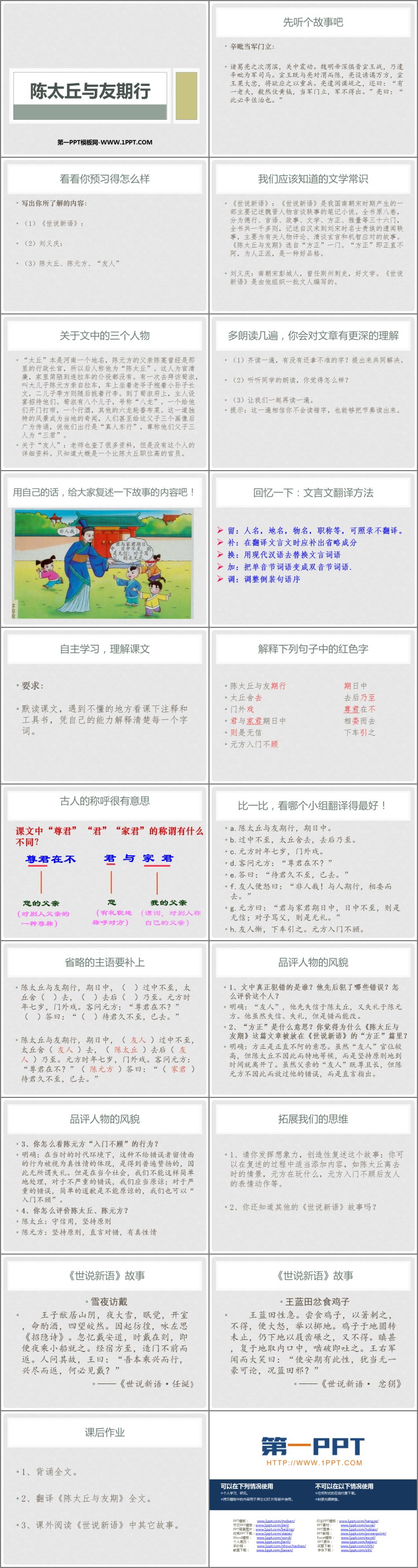 陈太丘与友期行