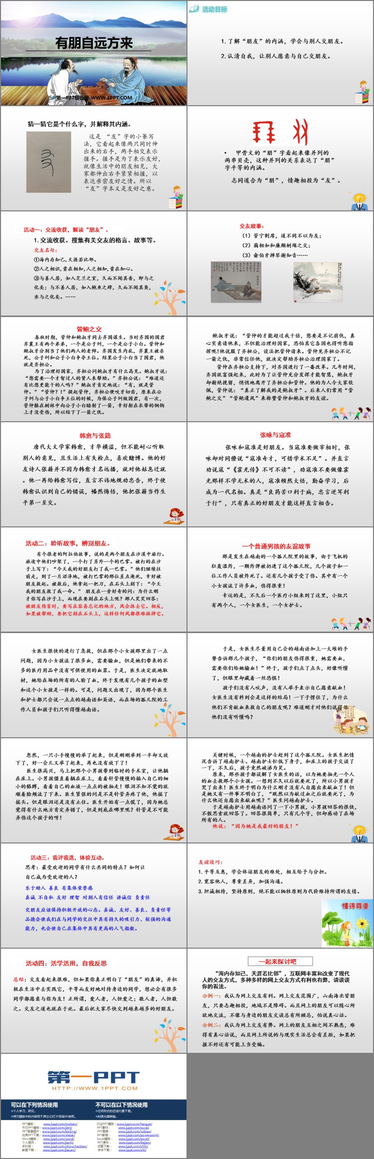 《有朋自远方来》PPT优秀课件
