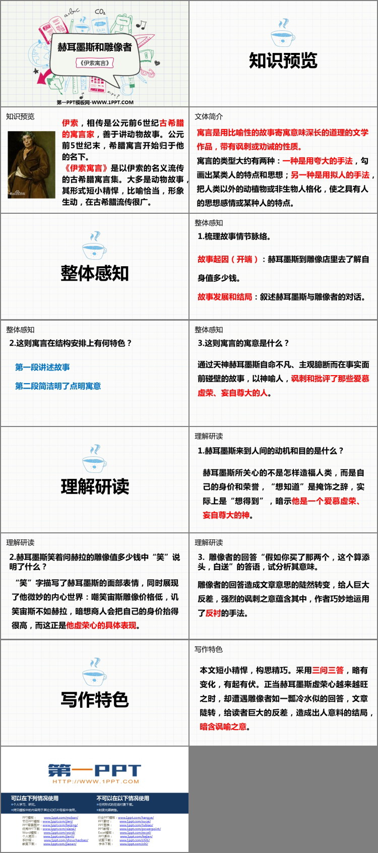 《赫耳墨斯和雕像者》PPT优质课件