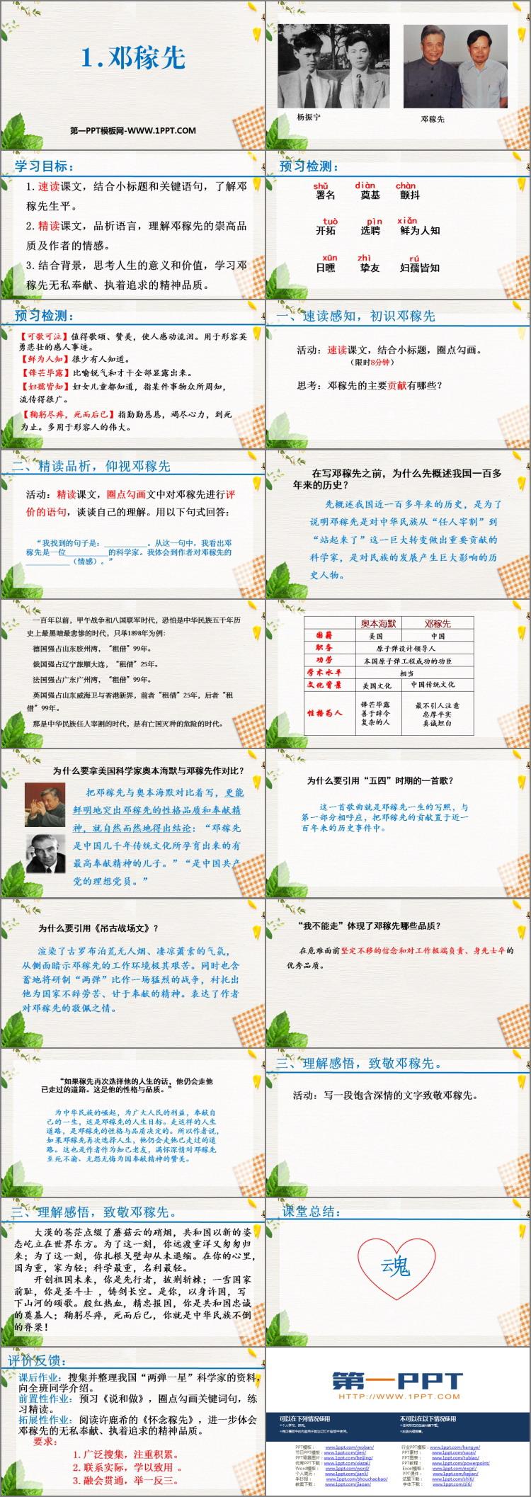 《邓稼先》PPT精品课件下载