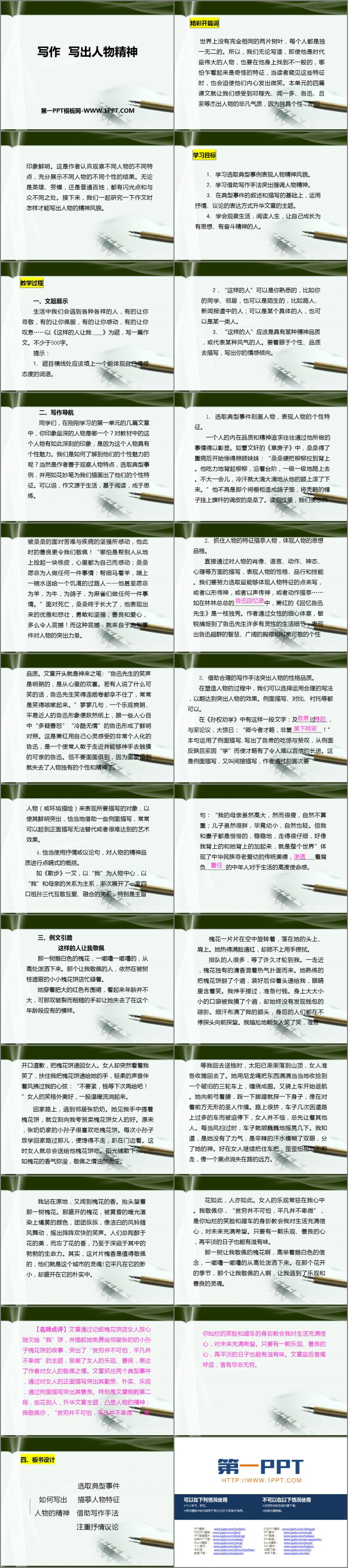 《写出人物的精神》PPT教学课件