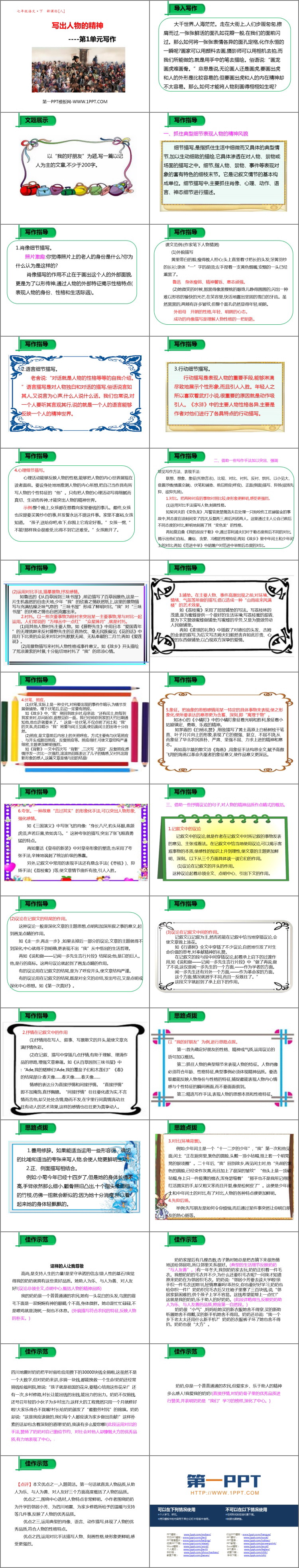 《写出人物的精神》PPT课件下载