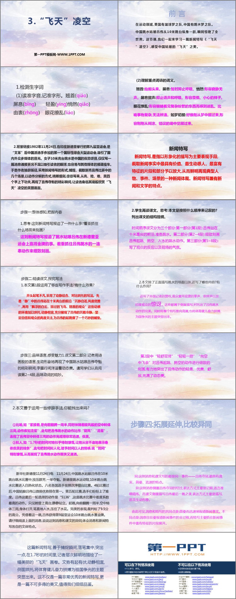 《“飞天”凌空》PPT优秀课件