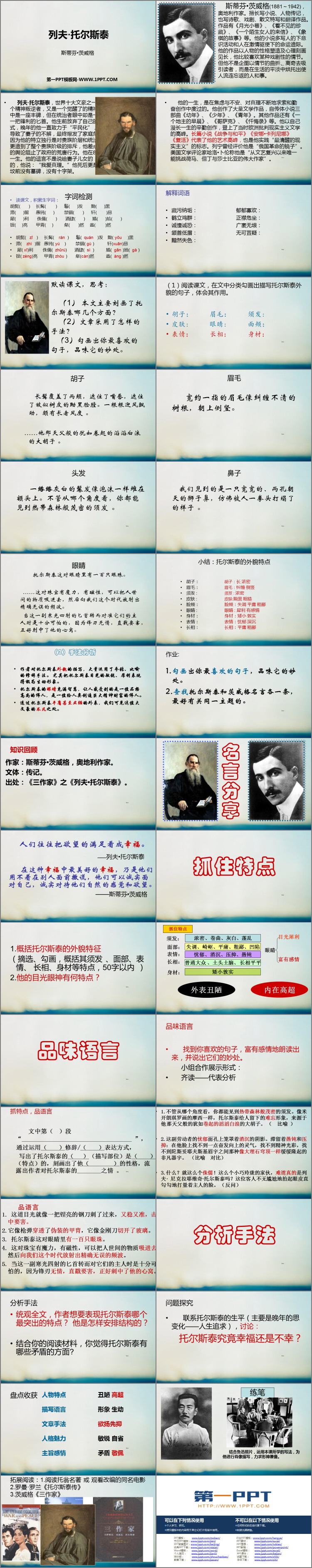 《列夫·托尔斯泰》PPT优秀课件下载
