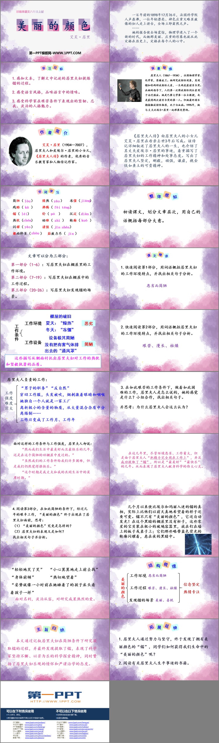 《美丽的颜色》PPT课文课件