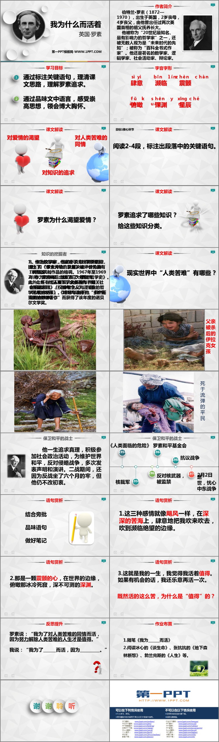 《我为什么而活着》PPT免费课件
