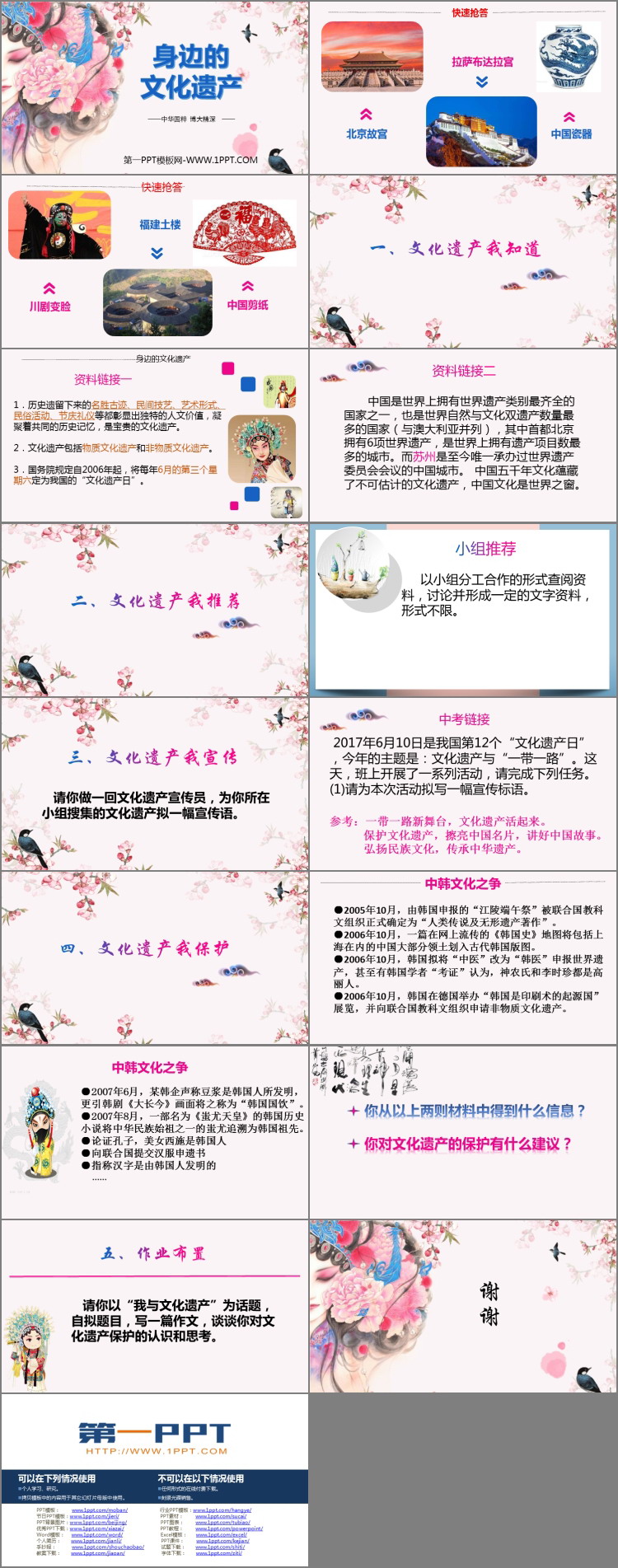 《身边的文化遗产》PPT精品课件