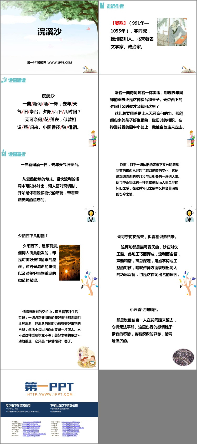 《浣溪沙》课外古诗词诵读PPT课件