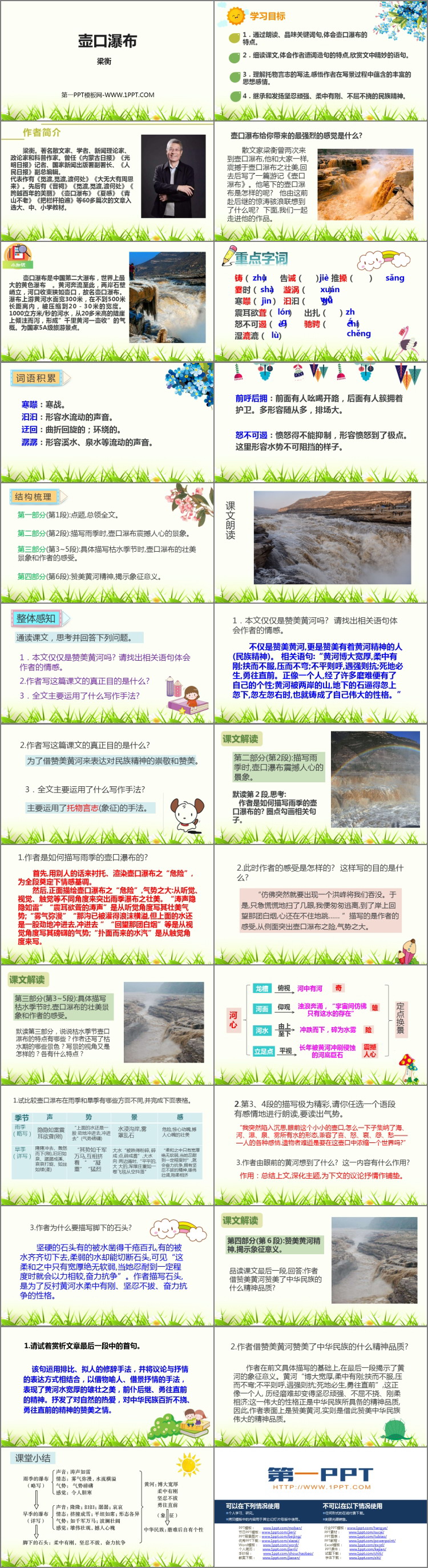 《壶口瀑布》PPT优秀课件下载
