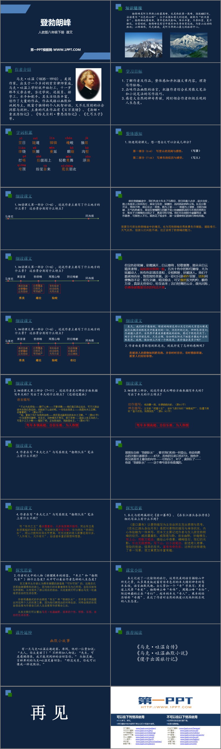 《登勃朗峰》PPT精品课件下载