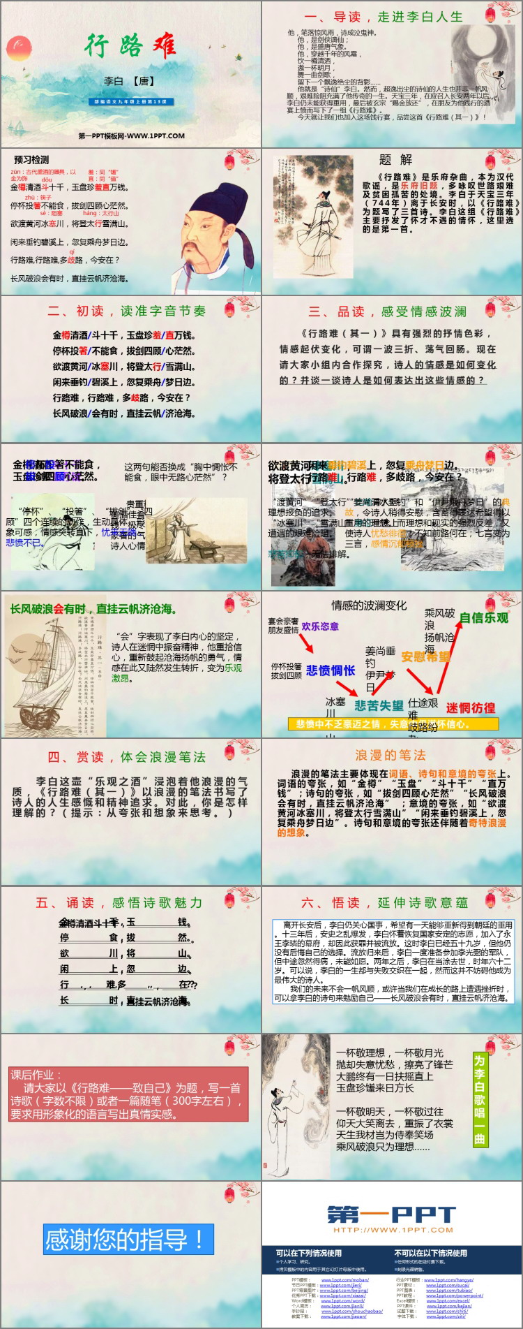 《行路难》PPT精品课件