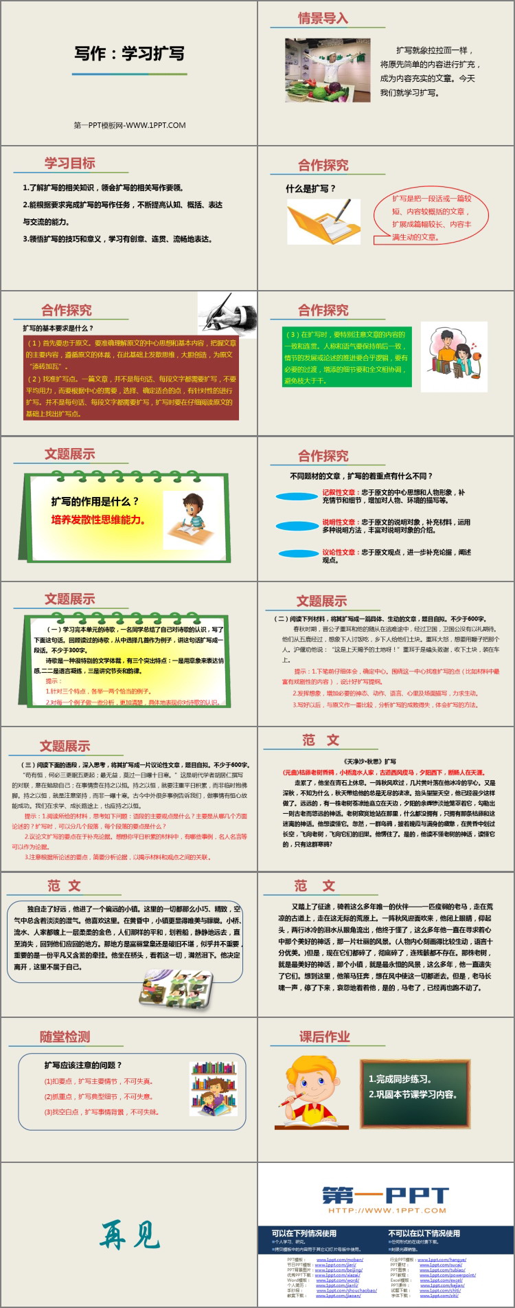 《学习扩写》PPT优秀课件