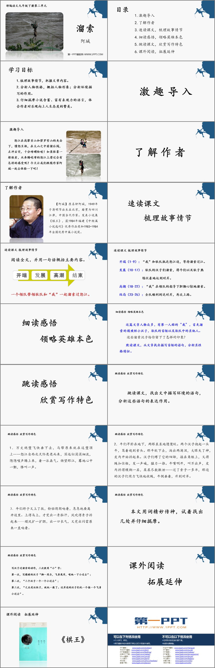 《溜索》PPT教学课件下载