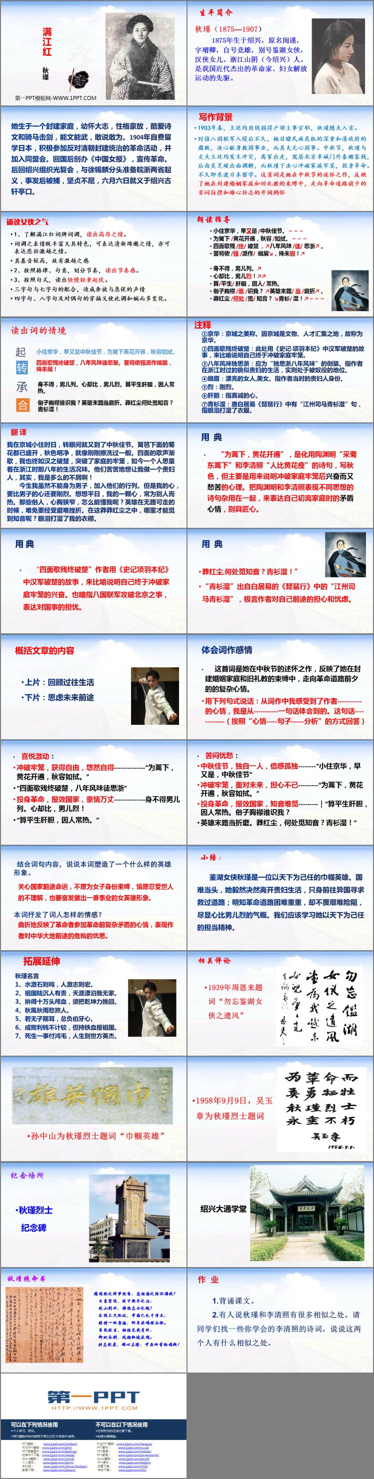 《满江红》词四首PPT课件