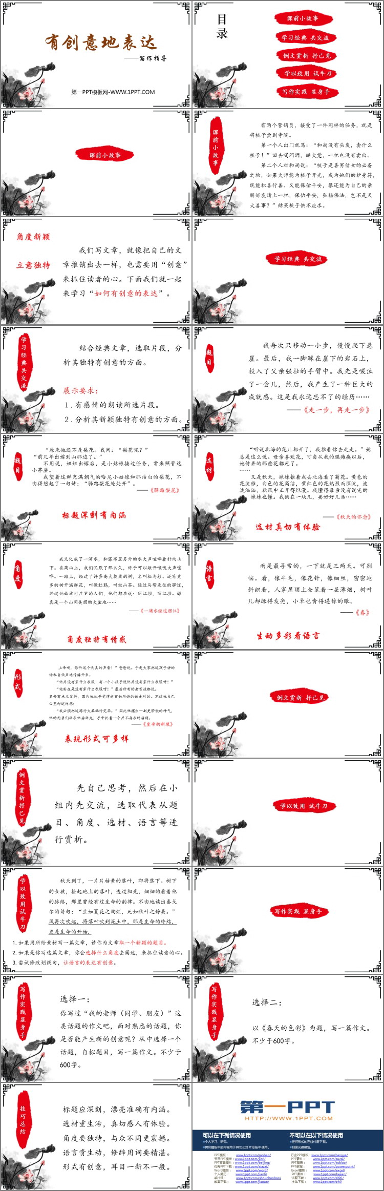 《有创意地表达》PPT课件下载