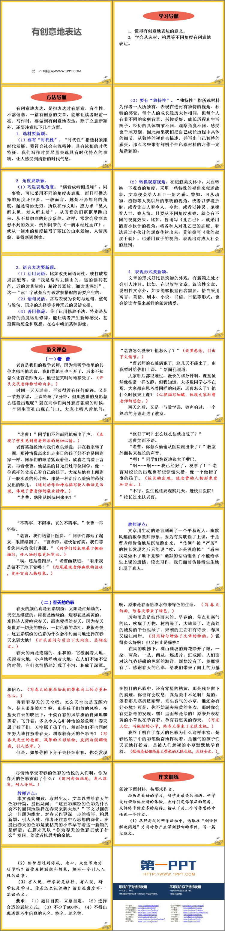 《有创意地表达》PPT免费课件