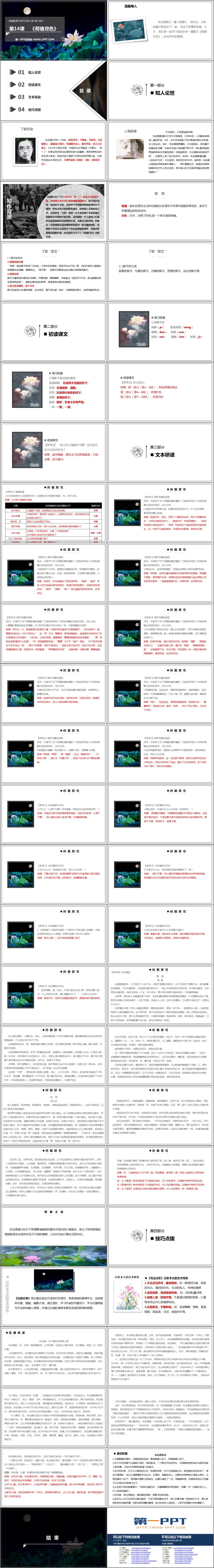 《荷塘月色》PPT免费课件