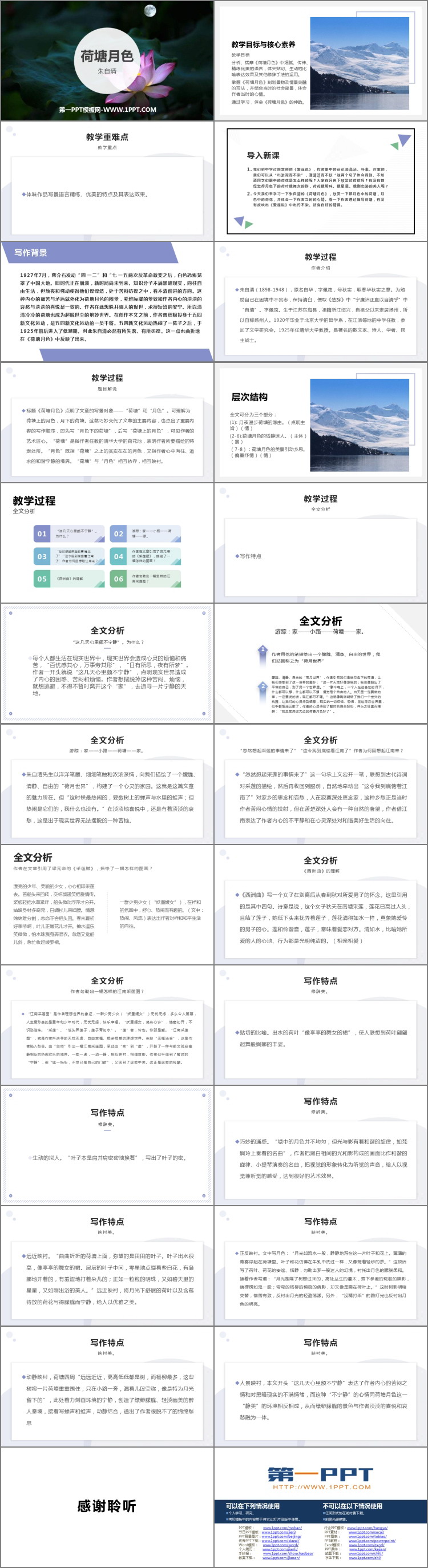 《荷塘月色》PPT免费下载