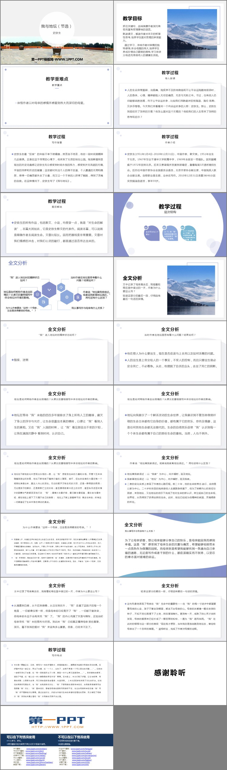 《我与地坛(节选)》PPT教学课件