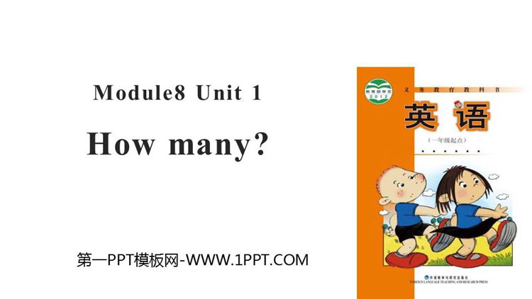 《How many?》PPT教学课件