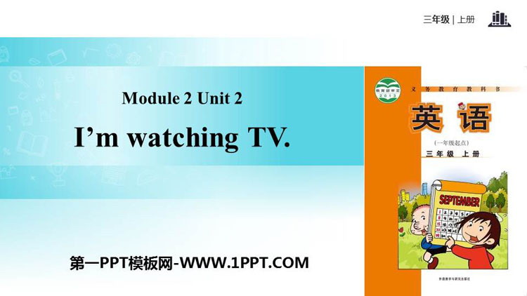 《I’m watching TV》PPT教学课件